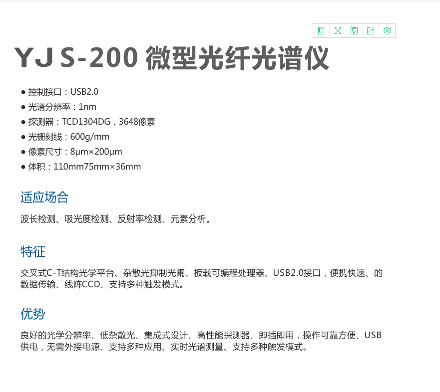 JYS-400PG(棱鏡-光柵）成像光譜儀.jpg